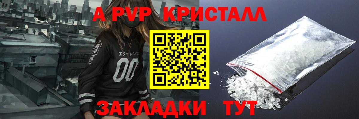 Светлоград  А ПВП мука  APVP крисы CK  Вход с VPN  купить наркотики сайты  A-PVP кристаллы 