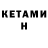 Кетамин ketamine SuperMilkfloat