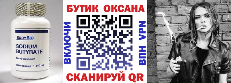 Бутират BDO 33%  где можно купить   Светлоград 