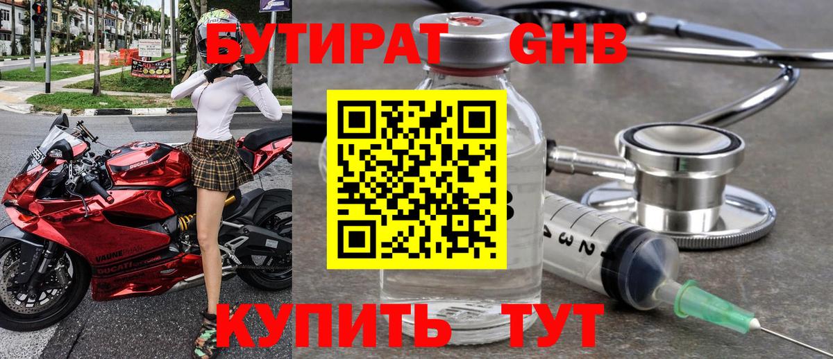 Бутират бутандиол Светлоград