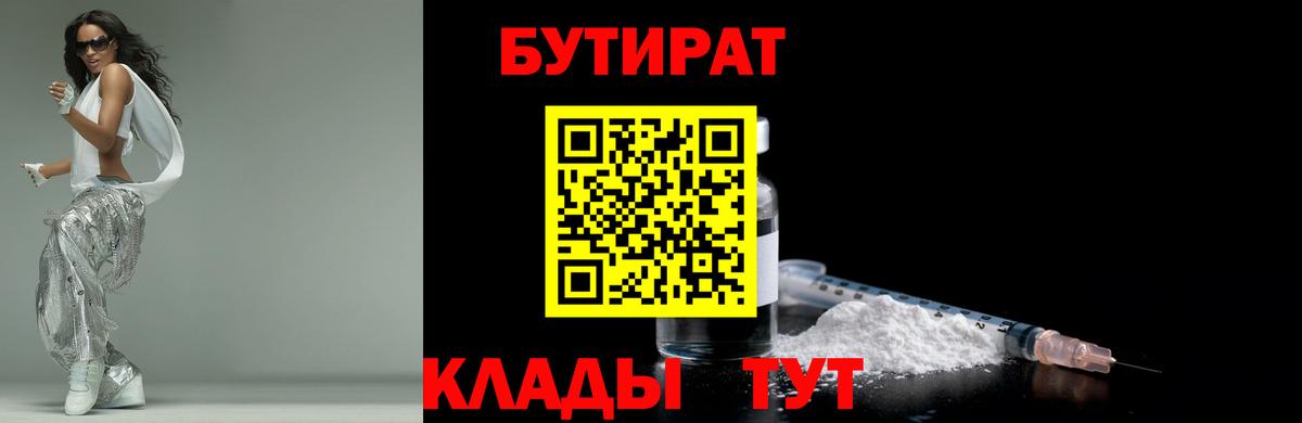 Бутират оксибутират Светлоград