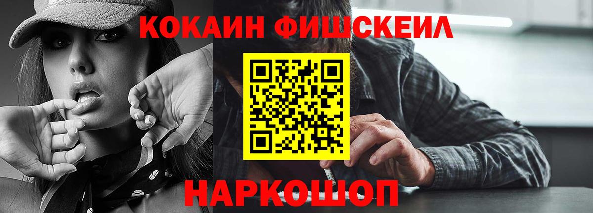 КОКАИН FishScale  Кокаин Columbia  Светлоград  Вход с VPN 