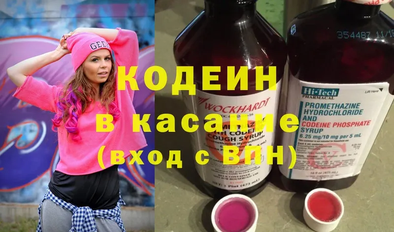 Кодеиновый сироп Lean Purple Drank  как найти закладки  Светлоград 