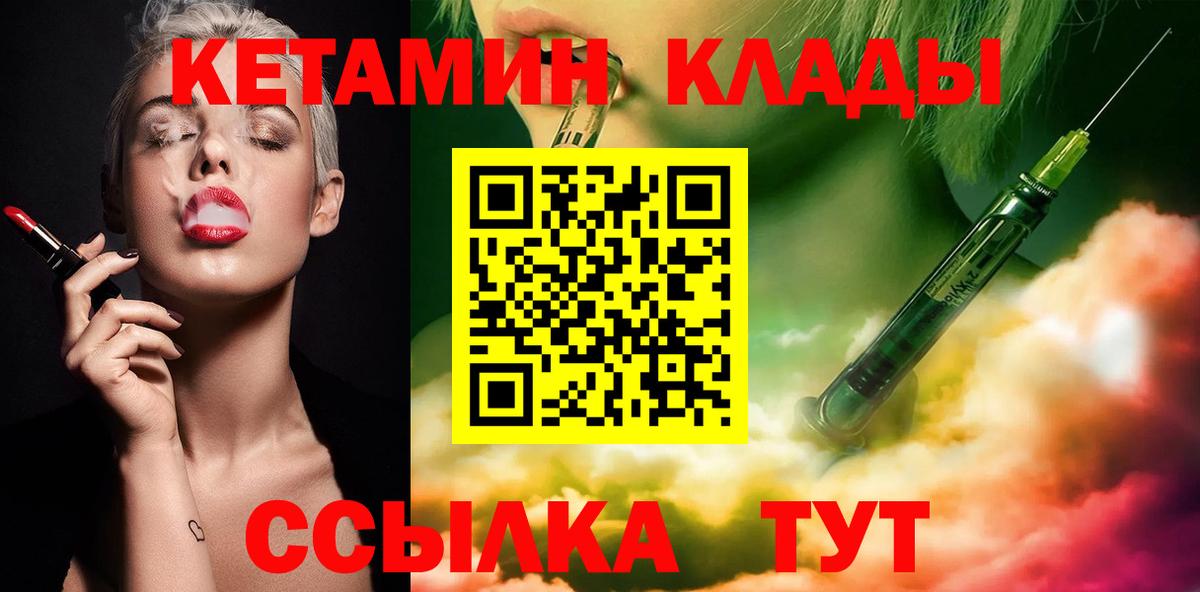 КЕТАМИН ketamine  гидра как войти  Кетамин ketamine  Светлоград 