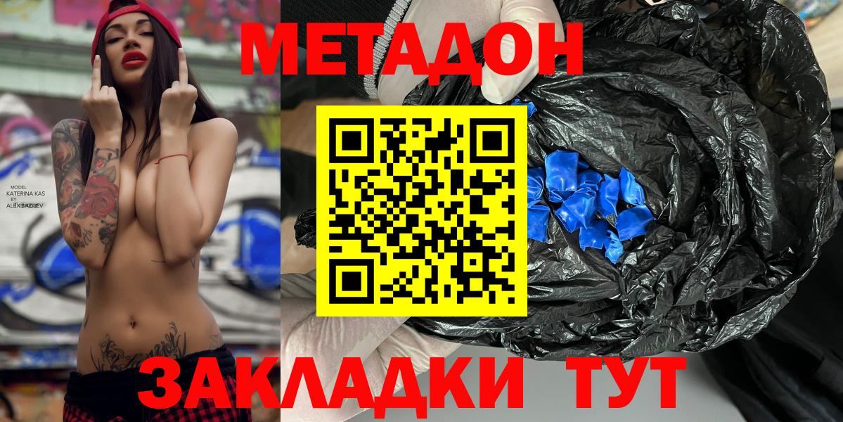 МЕТАДОН methadone Светлоград