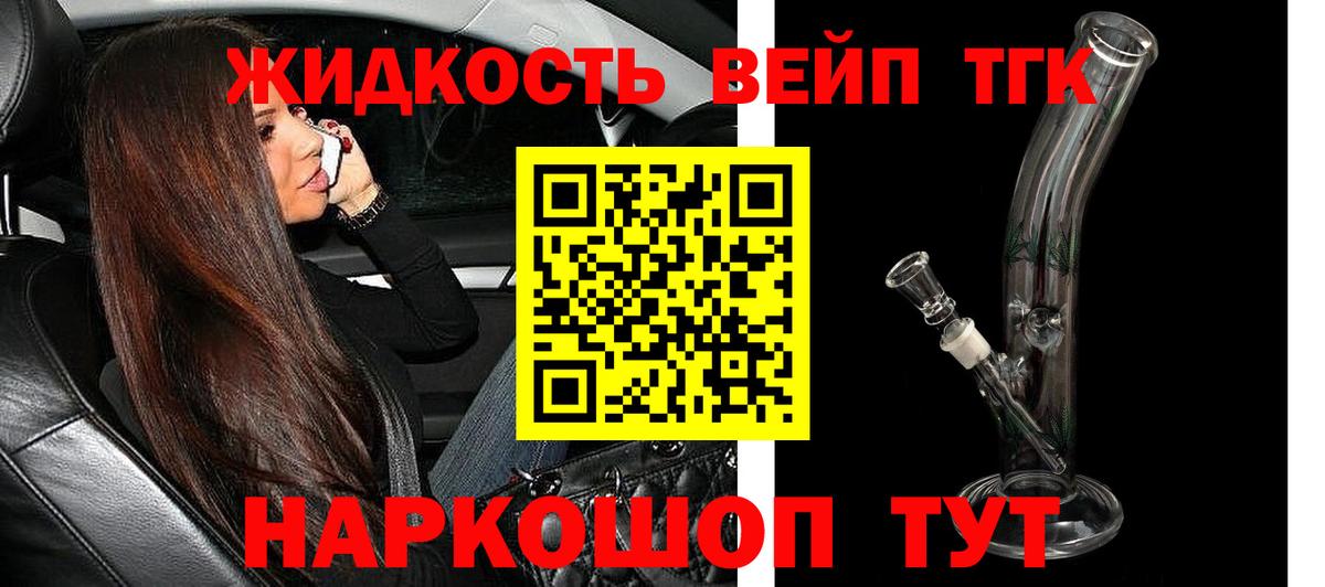 ТГК вейп Светлоград