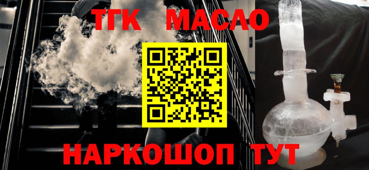 Дистиллят ТГК вейп с тгк Светлоград